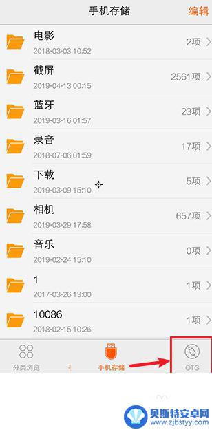 u盘在手机上如何拷贝 u盘中的数据如何拷贝到手机
