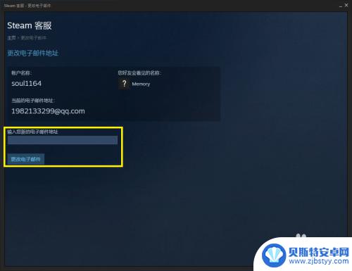 steam外服号怎么改邮箱 Steam账号如何更改绑定邮箱