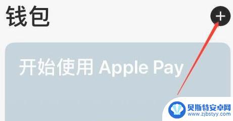 苹果手机开门禁怎么弄的ic卡 iPhone设置门禁卡的详细教程
