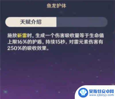 北斗在原神中的强度如何 原神北斗技能详解及使用攻略