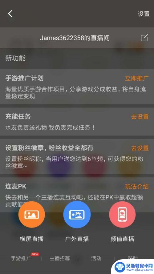 个人怎么利用手机直播 如何使用手机进行直播推流