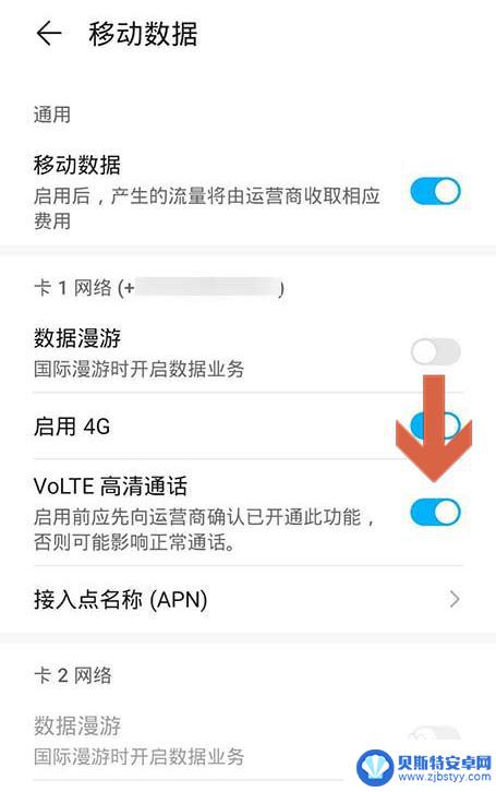手机高清通话如何形容音乐 华为手机HD高清通话开启方法