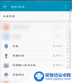 华为手机信息来了怎么设置 华为手机推送通知怎么设置