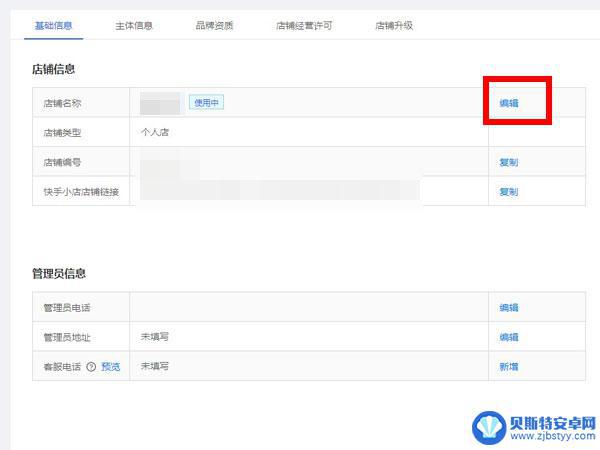 手机上快手修改店铺名称 快手小店店铺名修改的注意事项