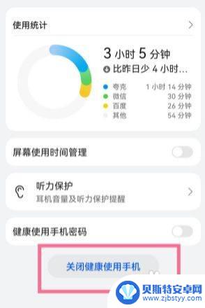 删除健康使用手机时间 华为手机如何清除健康使用时间限制
