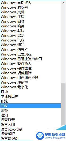 手机挂电话的铃声怎么设置 怎样关闭win10系统的提示声音