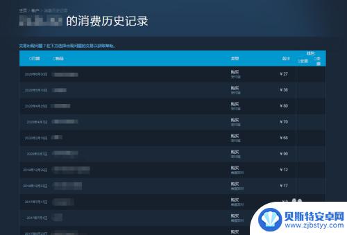 steam如何查看购买记录 steam购买记录怎么查看