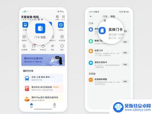 小米手机设置门禁卡怎么设置的 小米手机门禁卡设置方法