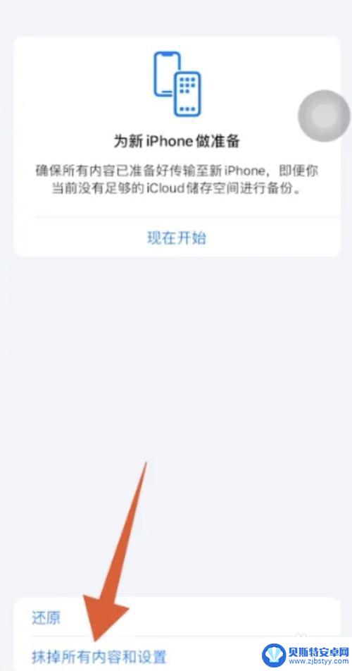 iphone不可用没有电脑怎么刷机 无需电脑的苹果手机刷机步骤