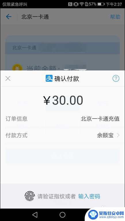 公交卡 手机充值 NFC手机充值公交卡步骤