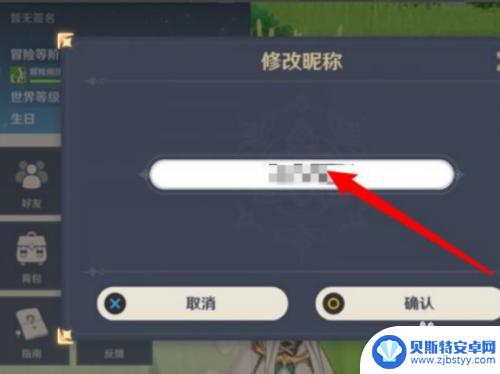 原神电视怎么改名 原神改名字的方法
