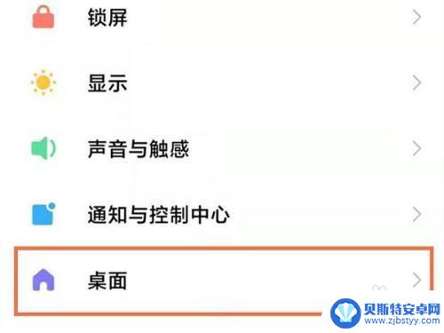 红米手机设置返回键怎么设置 红米手机返回键设置方法