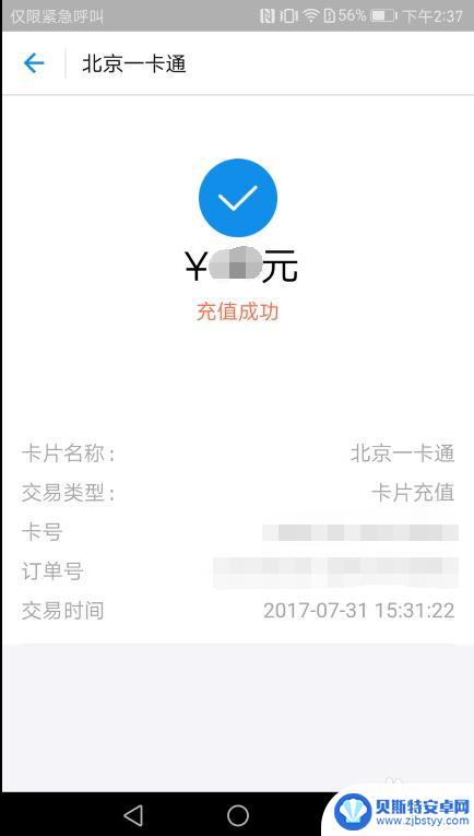 公交卡 手机充值 NFC手机充值公交卡步骤