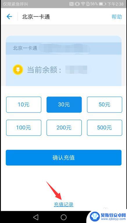 公交卡 手机充值 NFC手机充值公交卡步骤