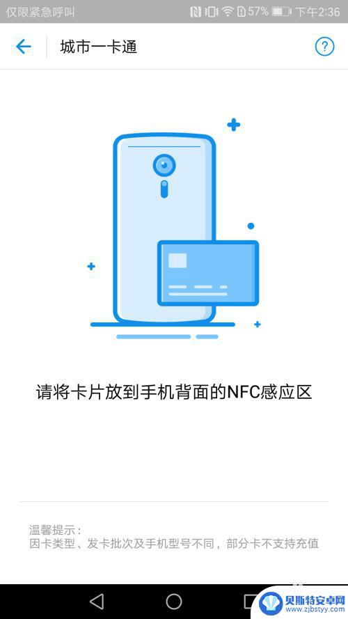 公交卡 手机充值 NFC手机充值公交卡步骤