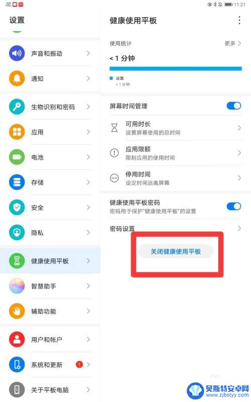 如何关掉健康使用平板不用密码 健康使用平板的关闭方法