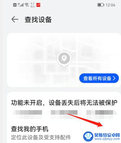 华为查找设备怎样设置不更新 华为手机设备丢失后如何查找