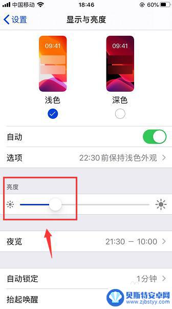 如何让苹果手机的亮度固定 苹果手机如何固定亮度