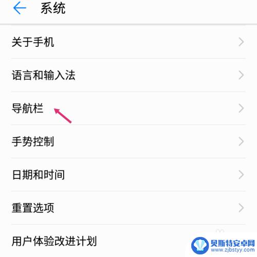 安卓手机设置导航怎么操作 华为手机如何调整导航栏