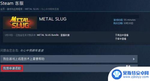 steam游戏怎么退费 Steam怎么申请退款