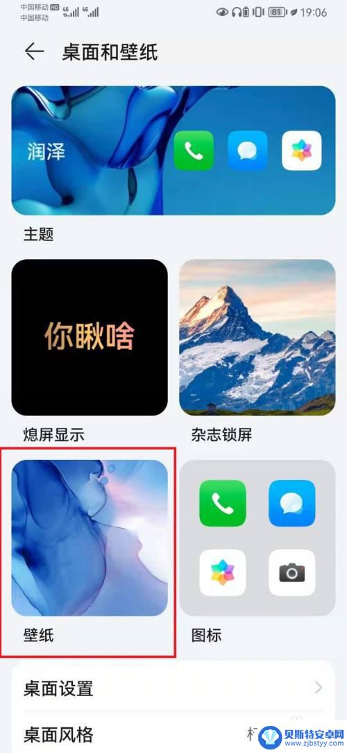 华为手机换桌面壁纸怎么换 华为手机背景壁纸图换法