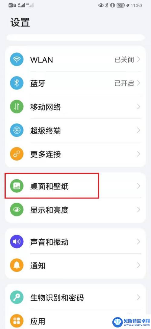 华为手机换桌面壁纸怎么换 华为手机背景壁纸图换法