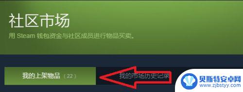 steam上怎么卖游戏装备 在Steam市场上如何出售游戏饰品