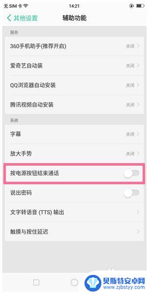 oppo电源键挂电话怎么关闭 OPPO手机电源键挂断电话设置方法