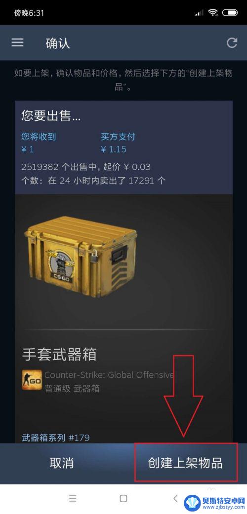 steam上怎么卖游戏装备 在Steam市场上如何出售游戏饰品