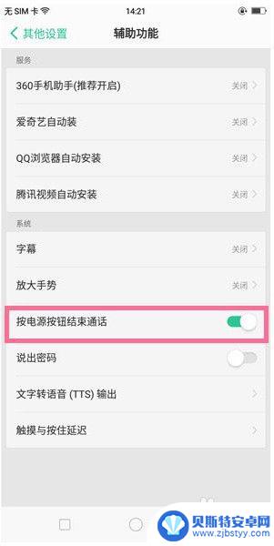 oppo电源键挂电话怎么关闭 OPPO手机电源键挂断电话设置方法