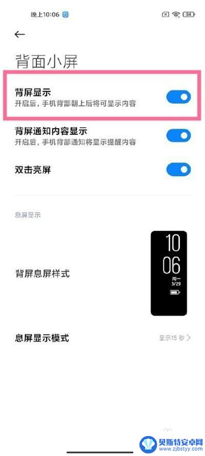 手机副屏怎么打开 背面有副屏的手机如何设置