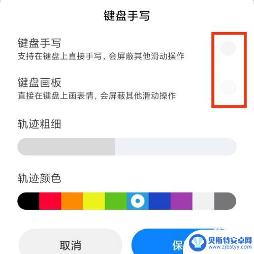 手机手写字体颜色怎么改 手机键盘手写颜色修改方法