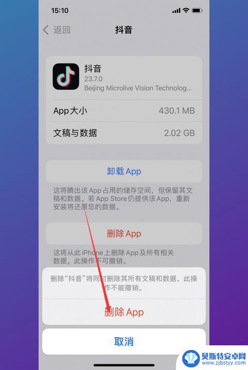 抖音文稿数据怎么清理 iphone 抖音文稿数据清理教程