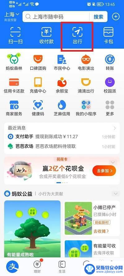 座公交车用支付宝怎么付款 如何在公交车上使用支付宝扫码付费