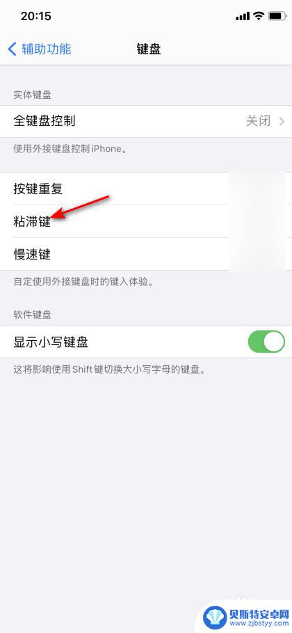 苹果手机用手写怎么不会卡 iPhone打字卡顿延迟解决方法