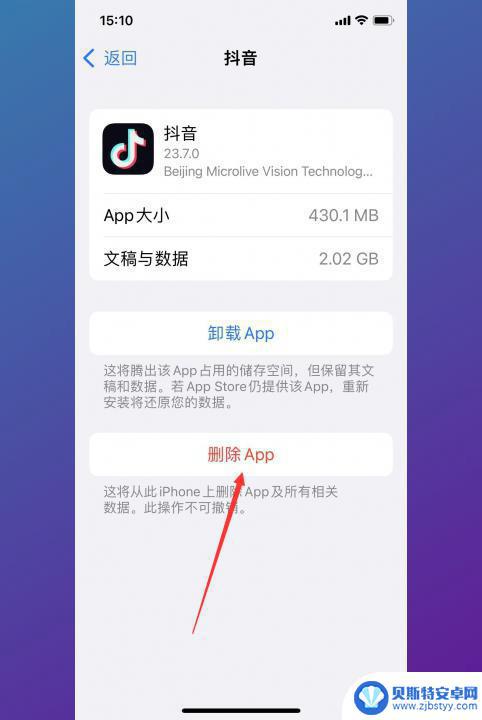 抖音文稿数据怎么清理 iphone 抖音文稿数据清理教程