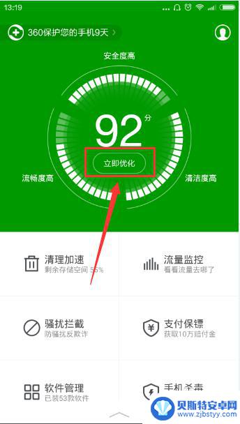 360快速清理手机 360卫士手机垃圾清理方法