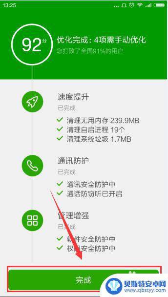360快速清理手机 360卫士手机垃圾清理方法