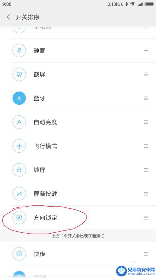 真我手机怎么设置自动横屏 安卓手机如何设置横屏自动旋转