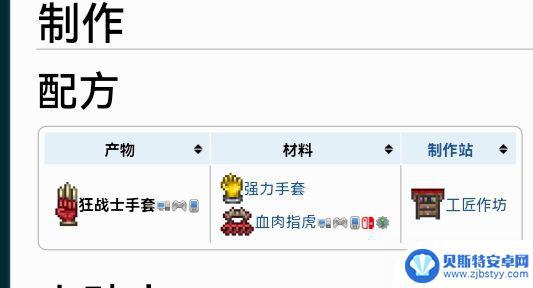 泰拉瑞亚手套合成大全 《泰拉瑞亚》手套合成配方