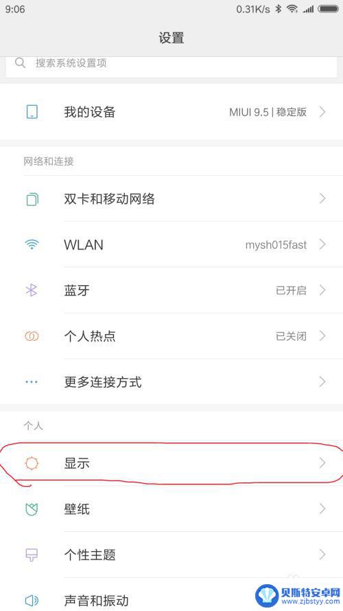 真我手机怎么设置自动横屏 安卓手机如何设置横屏自动旋转
