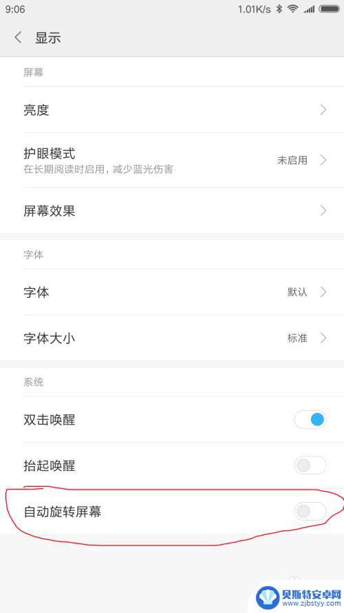 真我手机怎么设置自动横屏 安卓手机如何设置横屏自动旋转