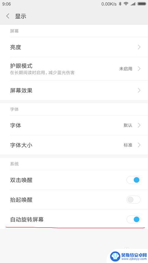 真我手机怎么设置自动横屏 安卓手机如何设置横屏自动旋转