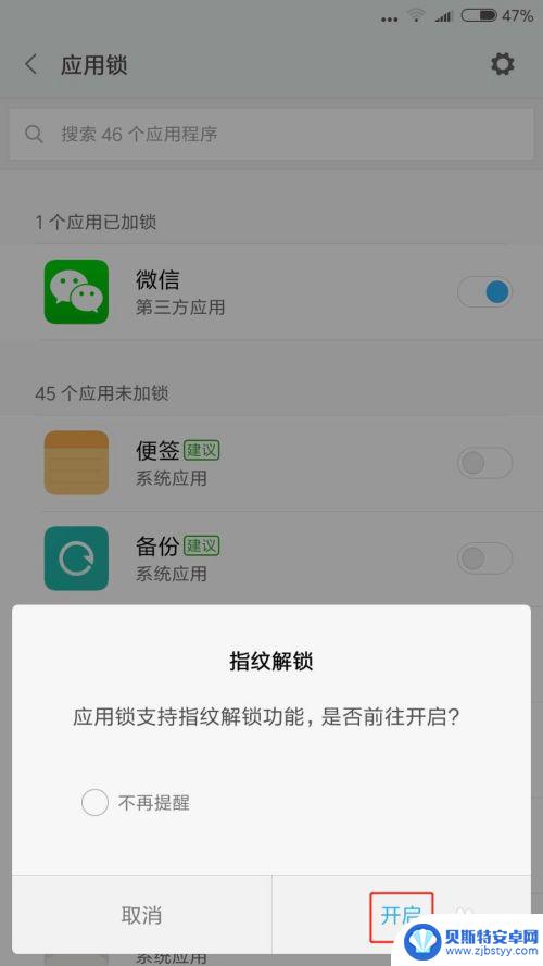 红米手机如何设置密码打开软件 红米手机应用锁设置步骤