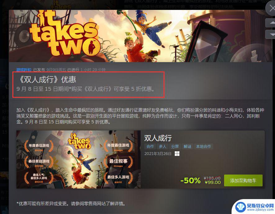 steam双人成行啥时候打折 《双人成行》2022打折时间