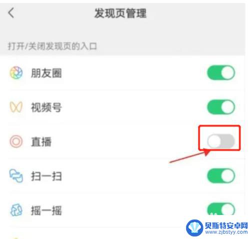 手机里的直播怎么关 华为手机微信直播取消方法