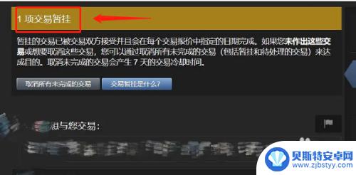 steam新设备7天怎么取消 Steam暂挂取消方法