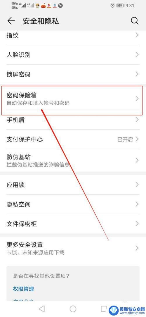 如何获得华为手机下载应用密码 华为手机如何查看应用保存的密码