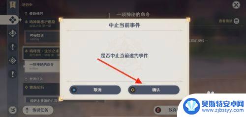 原神突发事件如何取消 原神传说任务如何取消