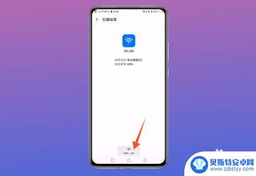 华为手机如何扫一扫连接网络 华为手机扫一扫连接WiFi方法